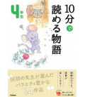 10 - Pun de Yomeru Monogatari - Contos para ler em 10 minutos - (Leituras 4º ano básico no Japão)