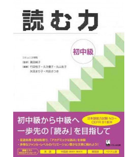 Yomu Chikara Tyozyokuu (Lectura nivel Intermedio-Bajo)- N3 Nôken