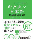 Kikutan Nihongo N1 - Kiite oboeru Nihongo Tango-cho (Incluye CD)