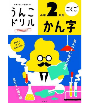 Unko Kanji Drill - Vol. 2 - Revised edition
