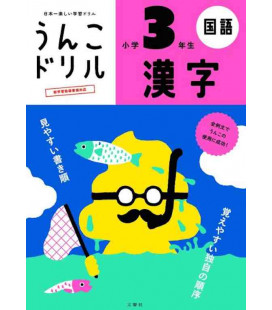 Unko Kanji Drill - Vol. 3 - Revised edition