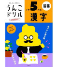 Unko Kanji Drill - Vol. 5 - Revised edition