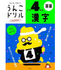 Unko Kanji Drill - Vol. 4 - Revised edition
