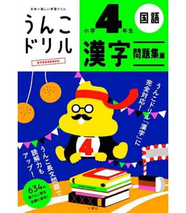 Unko Kanji Drill - Vol. 4 - Revised edition - Workbook