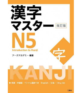 Kanji Master N5- Introduction to Kanji 