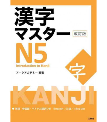 Kanji Master N5- Introduction to Kanji 