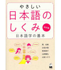 Yasashi nihongo no shikumi - New Edition