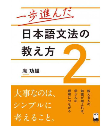 Teaching Japanese grammar one step ahead 2