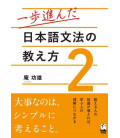 Teaching Japanese grammar one step ahead 2