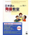 Introduction to Japanese Pronunciation Theory and Practice (Incluye CD)