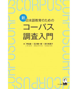 Shin Nihongo Kyoiku no tameno Corpus Chosa Nyumon