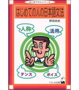 Hajimete no hito no nihongo bunpo - Japanese Grammar for beginners