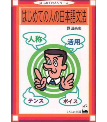 Hajimete no hito no nihongo bunpo - Japanese Grammar for beginners