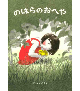 My Room in the Fields (Cuento ilustrado en japonés)