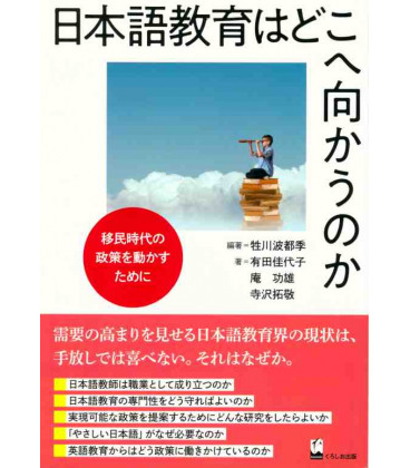 Nihongo Kyouiku ha Dokoe Mukaunoka