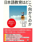Nihongo Kyouiku ha Dokoe Mukaunoka