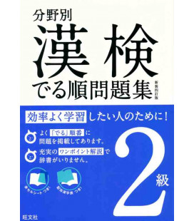 Kanken Derujun Mondaishu 2 Kyu (Exercises for Kanken 2)