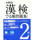 Kanken Derujun Mondaishu 2 Kyu (Exercises for Kanken 2)