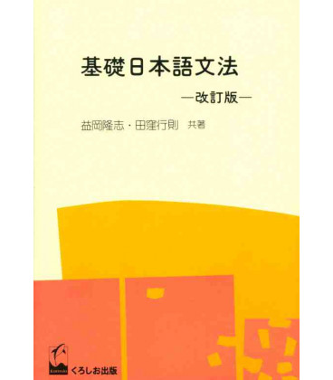 Intermediate Japanese Grammar - New Edition