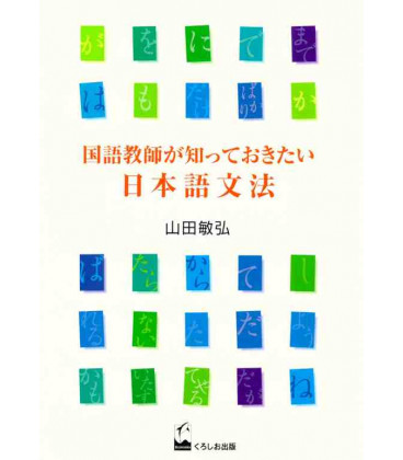 Kokugo Kyoshi ga Shitteokitai Nihongo Bunpo