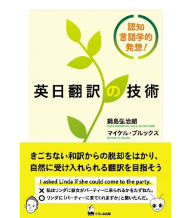 Einichi Honyaku no Gijutsu (English-Japanese Translation Technology)