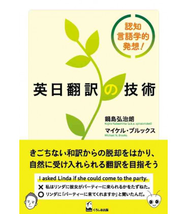 Einichi Honyaku no Gijutsu (English-Japanese Translation Technology)