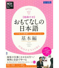 Omotenashi no Nihongo - Learn and express hospitality in Japanese - Inclui download de áudio
