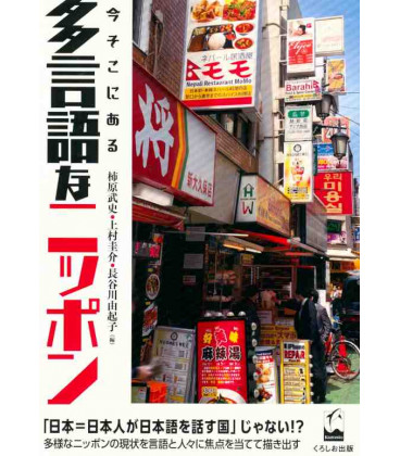 Ima Sokoni Aru Tagengo na Nippon - Multilingual Japan