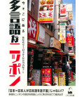 Ima Sokoni Aru Tagengo na Nippon - Multilingual Japan