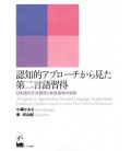 A Cognitive Approach to Second Language Acquisition - Grammar Development in Japanese