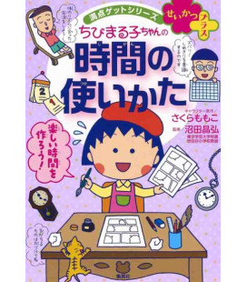 Chibi Maruko Chan no Jikan no Tsukaikata (How to use Chibi Maruko's time)