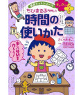 Chibi Maruko Chan no Jikan no Tsukaikata (How to use Chibi Maruko's time)