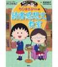 Chibi Maruko Chan no Dokusho Kanshobun Kyoshitsu (Chibi Maruko's reading lesson)