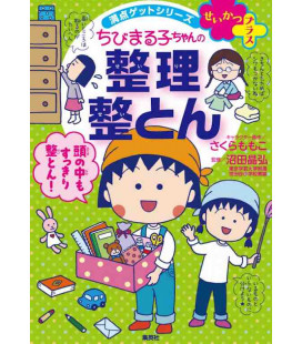 Chibi Maruko Chan no Seiri Seiton (Chibi Maruko's organization)