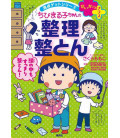 Chibi Maruko Chan no Seiri Seiton (Chibi Maruko's organization)