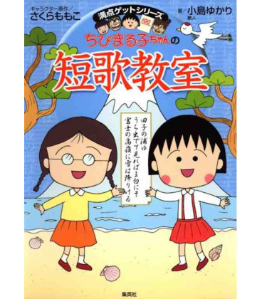 Chibi Maruko Chan no Tanka Kyoshitsu (Chibi Maruko's Tanka Class)
