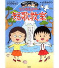 Chibi Maruko Chan no Tanka Kyoshitsu (Chibi Maruko's Tanka Class)