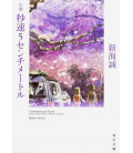 Byosoku Go Senchimetoru (5 Centimeters per Second) Novela japonesa escrita por Makoto Shinkai 