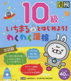 Wakuwaku Kanken 10 - Para crianças - Edição revisada