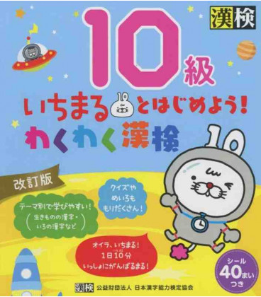 Wakuwaku Kanken 10 - Para crianças - Edição revisada