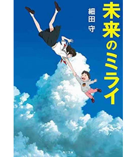 Mirai No Mirai (Novela japonesa escrita por Mamoru Hosoda)