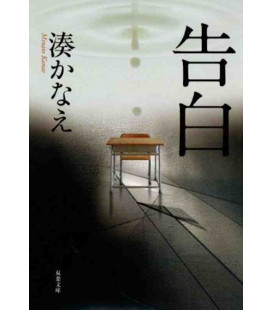 Kokuhaku - Confessions (Novela japonesa escrita por Kanae Minato)