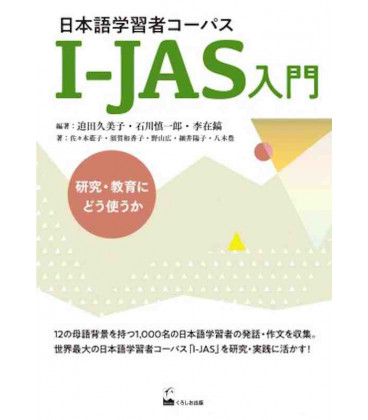 Nihongo Gakushusha Corpus I JAS Nyumon