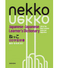 Nekko Japanese-Japanese Learner's Dictionary 300 of the Most Common Verbs and Adjective