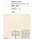 Academic Japanese for International Students - Listening Comprehension (Intermediate) - Incluye CD