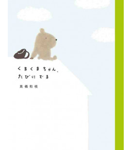 Kuma kuma-chan, Tabi ni Deru - Kuma kuma-chan Travels