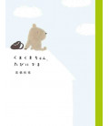 Kuma kuma-chan, Tabi ni Deru - Kuma kuma-chan Travels