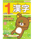 Rilakkuma Gakushu Drill Shogaku 1 Nen no Kanji - 80 Kanjis