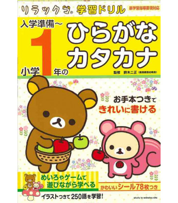 Rirakkuma Gakushu Drill Nyugaku Junbi Hiragana - Katakana