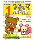 Rirakkuma Gakushu Drill Nyugaku Junbi Hiragana - Katakana